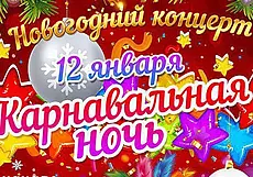 На новый лад: концертную программу «Карнавальная ночь» представят в Могилеве 12 января