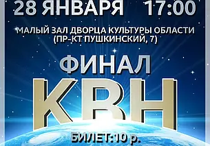 КВНщики Могилева, Бобруйска и Витебска посоревнуются за звание чемпиона 28 января