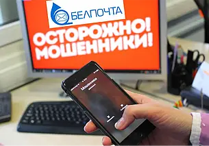 Мошенники от имени «Белпочты» рассылают сообщения с вредоносными ссылками