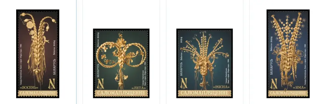 Четыре почтовые марки из серии «Соломоплетение». Фото: скриншот сайта belpost.by.