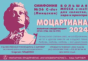 Концертную программу «Моцартиана» представит Могилевская городская капелла 30 января