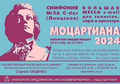 Концертную программу «Моцартиана» представит Могилевская городская капелла 30 января