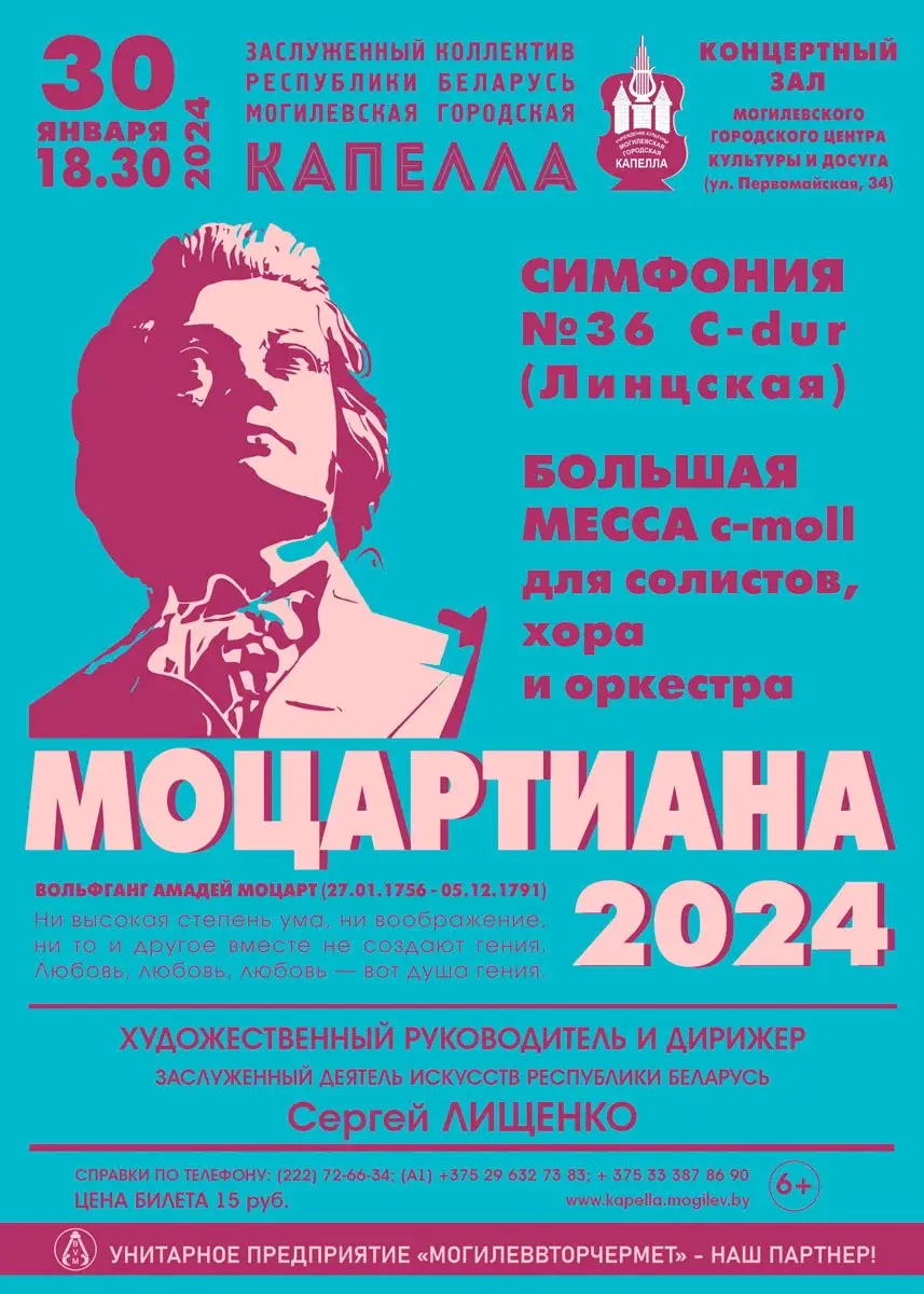 Программа «Моцартиана» будет представлена 30 января в городском Центре культуры и досуга.