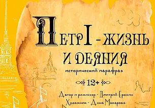 Театр кукол Могилева готовит премьеру – спектакль «Петр I – жизнь и деяния»