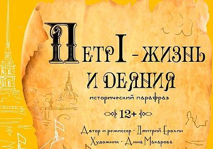 Театр кукол Могилева готовит премьеру – спектакль «Петр I – жизнь и деяния»