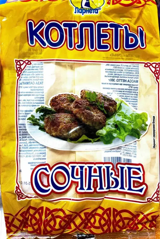 Котлеты «Сочные» и «Аппетитные» Госстандарт внес в реестр опасной продукции. Фото Госстандарт РБ.