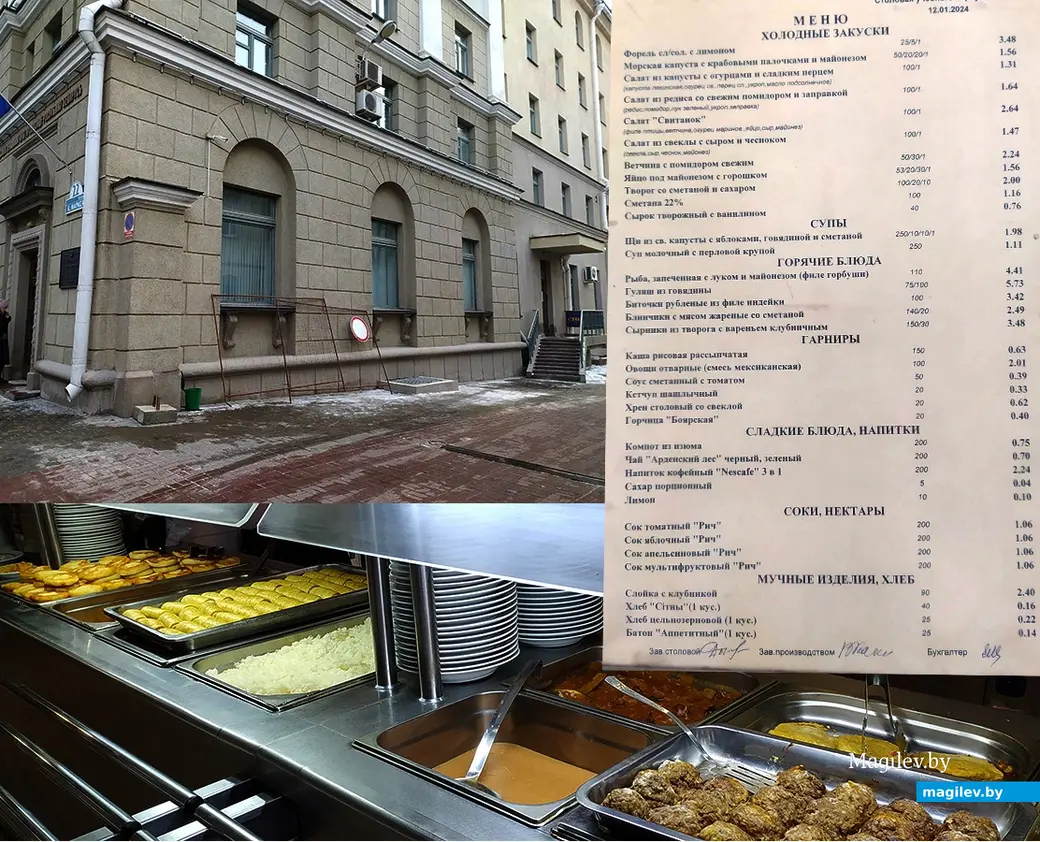 12.01.2024 г., Минск. Столовая в здании Академии управления при Президенте РБ (Карла Маркса, 22). Меню.
