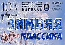 Концерт известных классических произведений готовит Могилевская городская капелла
