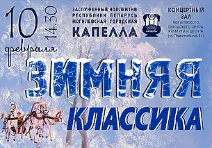 Концерт известных классических произведений готовит Могилевская городская капелла