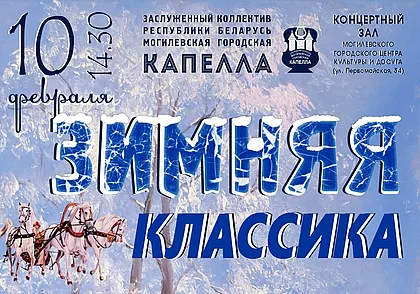 Концерт известных классических произведений готовит Могилевская городская капелла