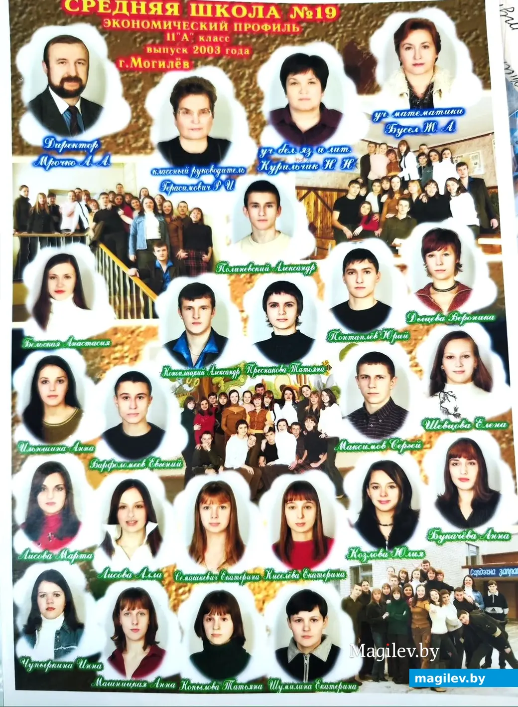 2003 год, Могилев, Казимировка, выпускники СШ 19.