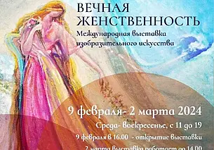 90 картин о любви: арт-проект «Вечная Женственность» скоро в Могилеве