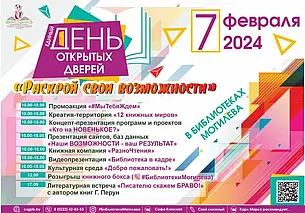 Единый день открытых дверей пройдет в могилевских библиотеках 7 февраля