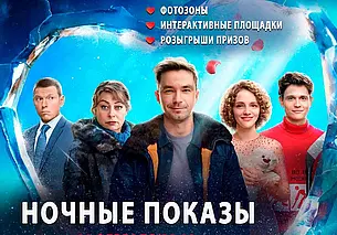 В Могилеве пройдут «ночные кинопоказы» – 14 и 16 февраля