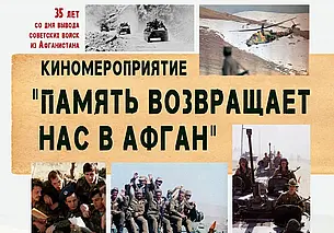 Киномероприятие, посвященное войне в Афганистане, пройдет в Могилеве 12 февраля