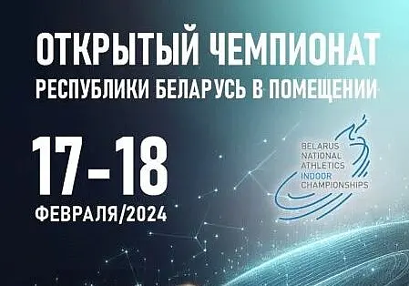 Открытый чемпионат Беларуси по легкой атлетике пройдет в Могилеве