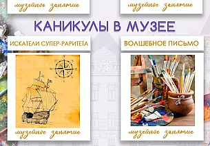 «Музейные занятия» для младших школьников пройдут в Могилеве во время февральских каникул
