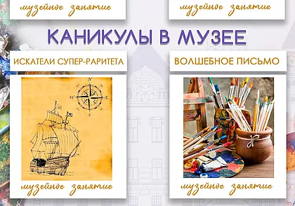 «Музейные занятия» для младших школьников пройдут в Могилеве во время февральских каникул