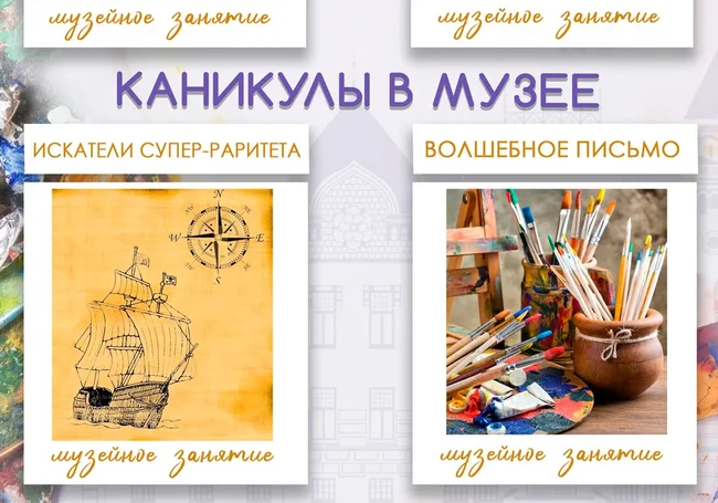 «Музейные занятия» для младших школьников пройдут в Могилеве во время февральских каникул