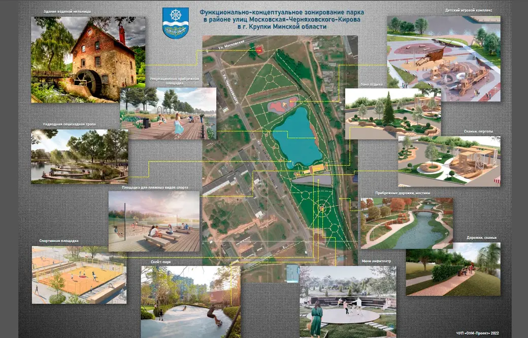 Объекты, спроектированные ООО «ОЗМ-Проект». Парк города Крупки Минской области.