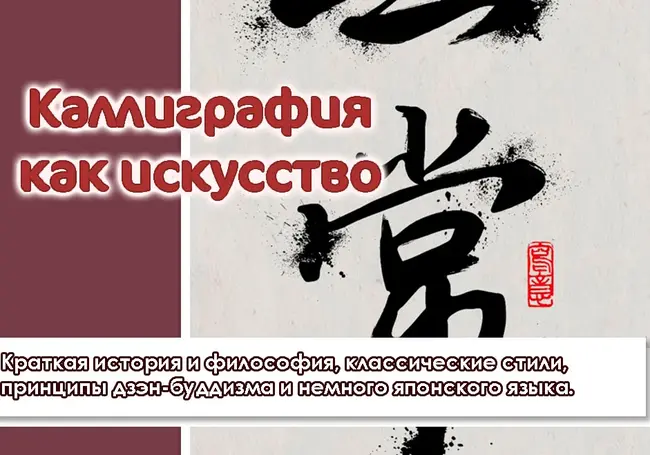 Лекцию про китайскую каллиграфию прочитают 24 февраля в музее Бялыницкого-Бирули Могилева