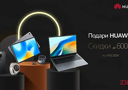 Huawei предложила скидки до 600 рублей на технику в подарок мужчинам