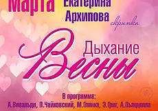 Концерт «Дыхание весны» состоится в галерее АртЦуМа Могилева 2 марта