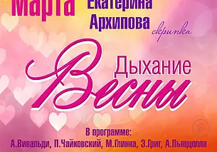 Концерт «Дыхание весны» состоится в галерее АртЦуМа Могилева 2 марта