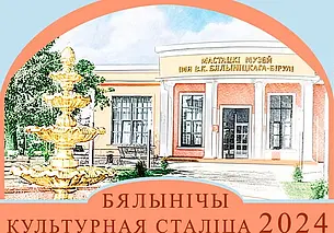 29 февраля стартует акция «Белыничи – культурная столица Беларуси»