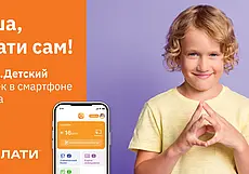 Новое приложение «Оплати. Детский» — кошелек в смартфоне ребенка