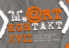 Билеты еще есть, но не на все спектакли: подробно о постановках-участниках фестиваля «Март-контакт-2024»