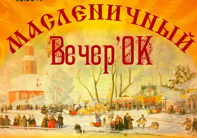 Живой звук. «Масленичный вечерок» от Могилевской городской капеллы 14 марта