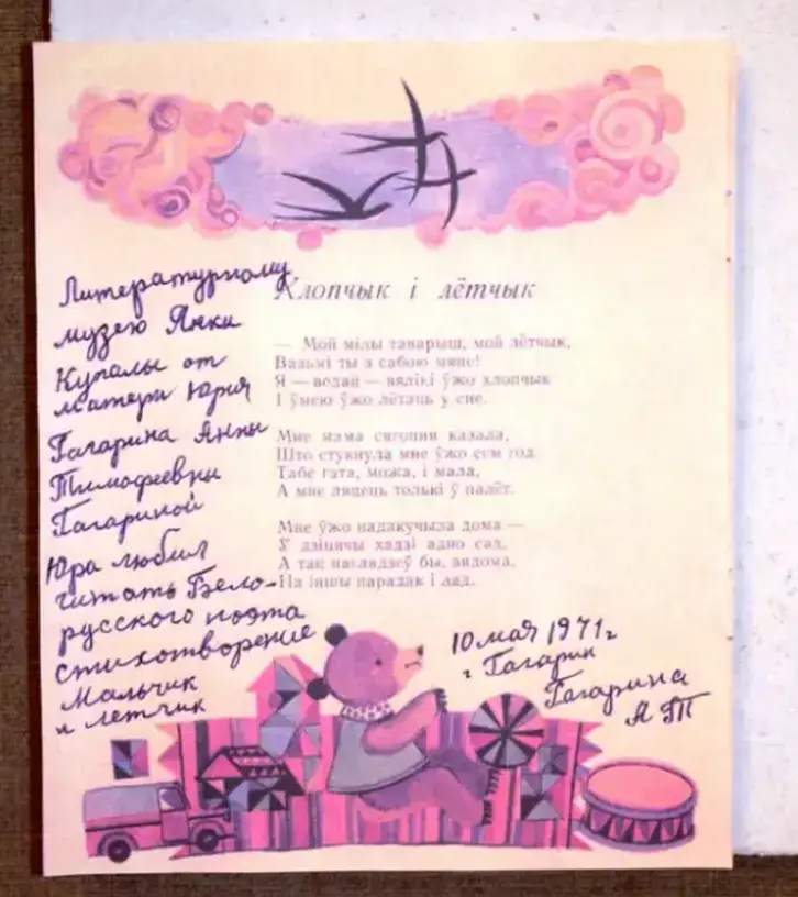 Минскому музею Янки Купалы от Анны Тимофеевны Гагариной, матери космонавта.