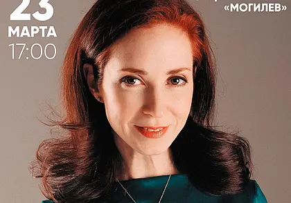 Актриса «Ленкома» Анна Большова приедет в Могилев