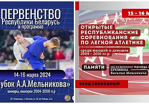 За кого поболеть в СК «Олимпиец» в Могилеве на этой неделе: бокс, дзюдо, легкая атлетика