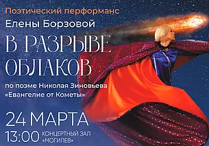 Исполнительница главной роли в фильме «Люди на болоте» приедет в Могилев с моноспектаклем