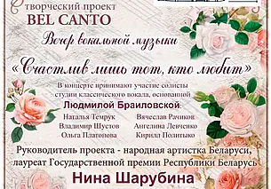 Вечер вокальной музыки состоится в театре кукол Могилева 16 марта