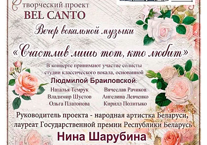 Вечер вокальной музыки состоится в театре кукол Могилева 16 марта