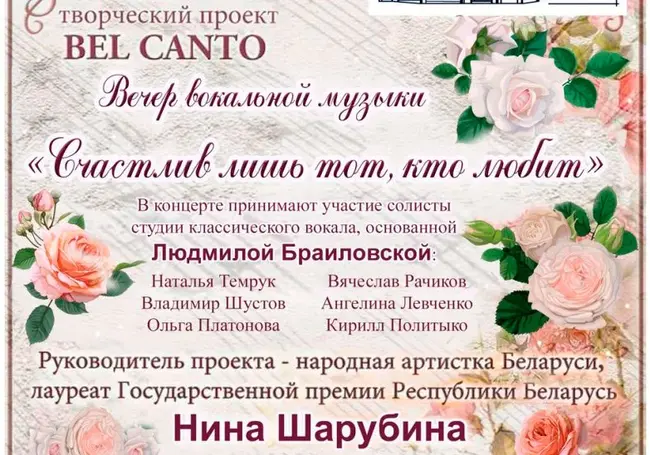 Вечер вокальной музыки состоится в театре кукол Могилева 16 марта