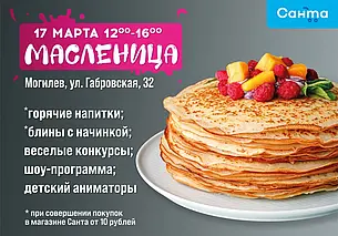 В Могилеве на Масленицу будут бесплатно угощать блинами и чаем