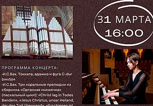 Органный концерт состоится в Могилеве 31 марта