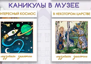 Школьные каникулы в музее Павла Масленикова Могилева