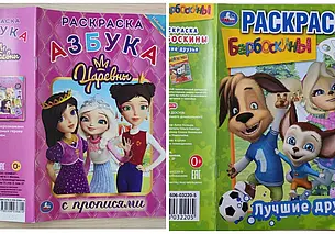 В Беларуси запретили четыре вида детских раскрасок и пальчиковые краски