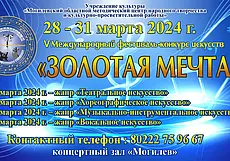 Обладателю Гран-при – большой ЖК телевизор: в Могилеве пройдет фестиваль-конкурс искусств «Золотая мечта»
