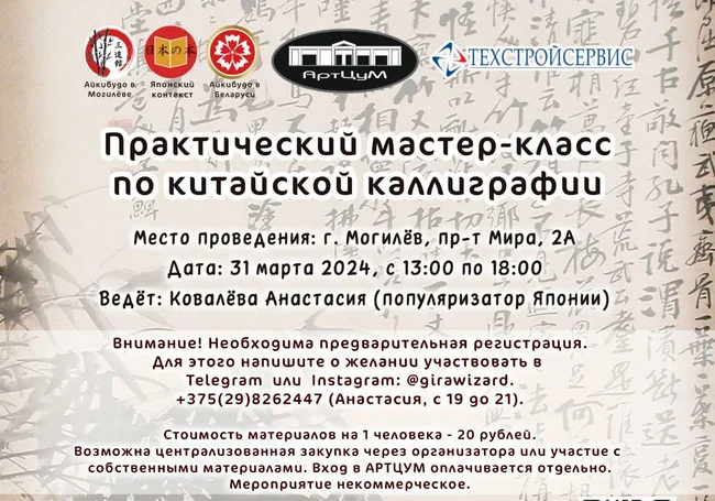 Мастер-класс по китайской каллиграфии состоится в Могилеве