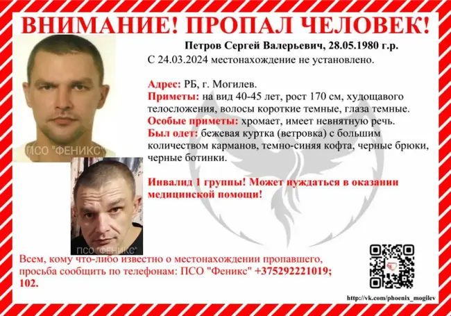 Невнятно говорит и хромает: в Могилеве пропал инвалид I группы. Дополнено: найден погиб
