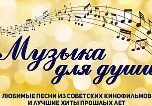 Концерт песен из советских кинофильмов состоится в Могилеве 20 апреля