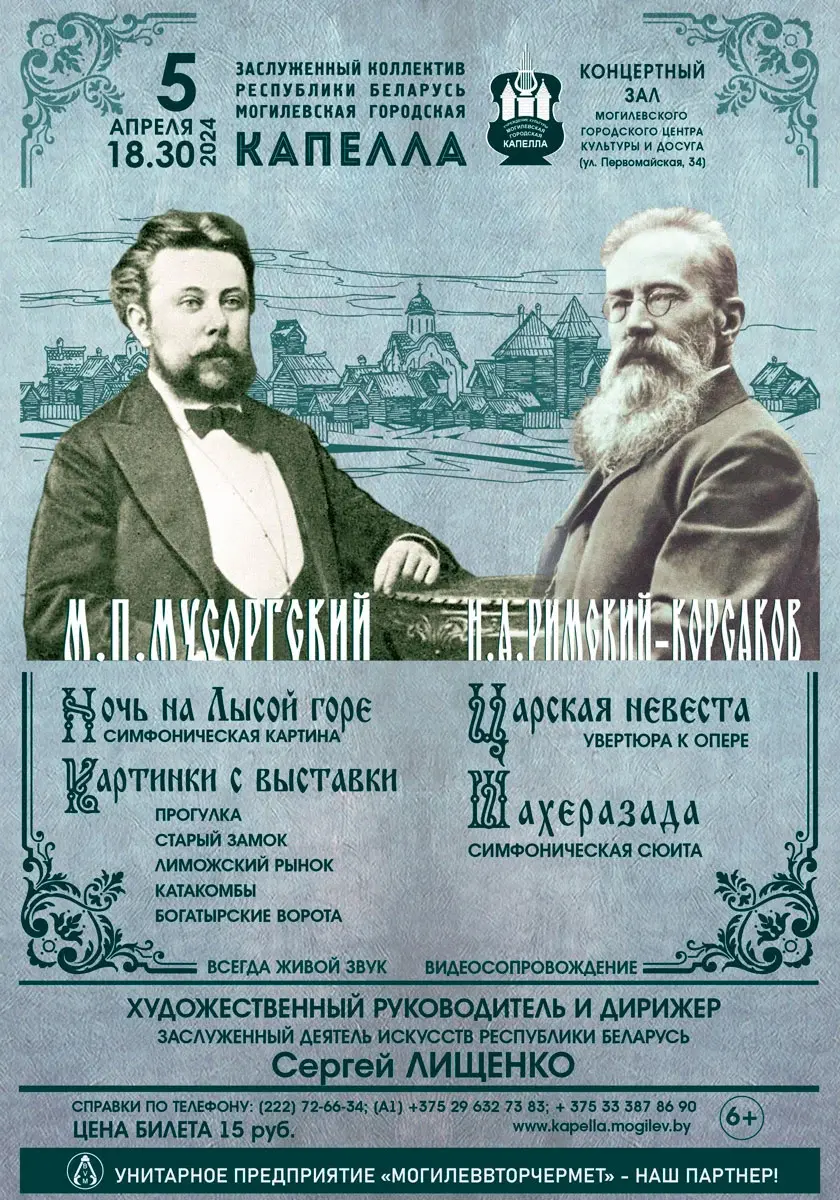 Мусоргский Богатырские Ворота - слушать онлайн и скачать музыку бесплатно - песни