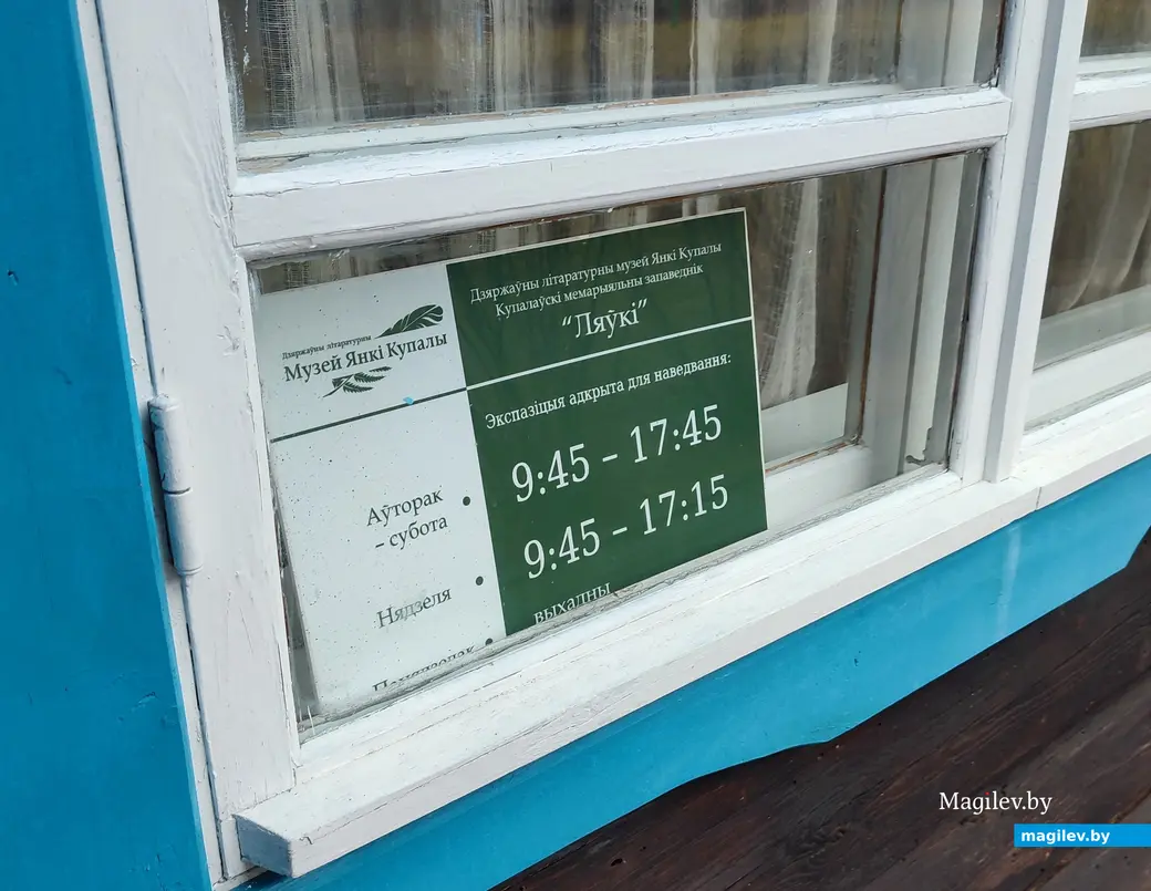 Путешествие одного дня на дачу Янки Купалы. Март 2024 года.