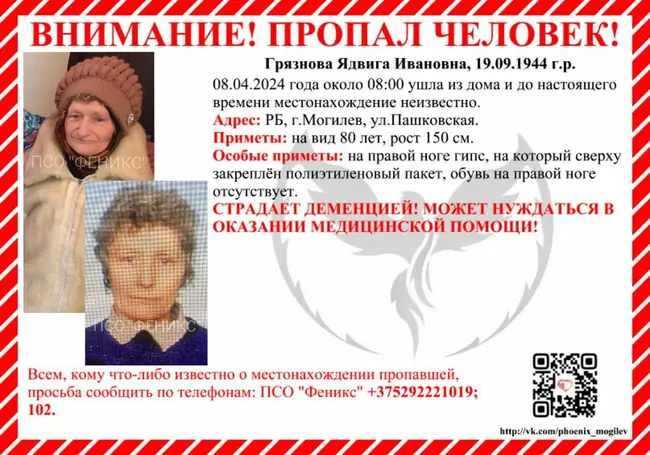 В Могилеве пропала пенсионерка страдающая деменцией. На правой ноге – гипс. Женщина найдена, она жива! (дополнено)